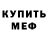 Альфа ПВП крисы CK Eduard Gribinet